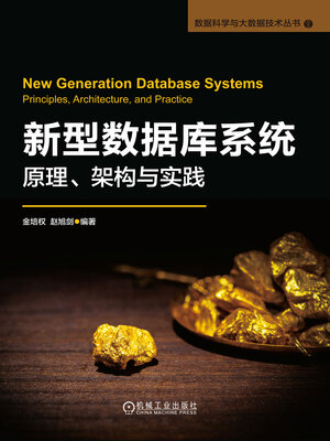 cover image of 新型数据库系统